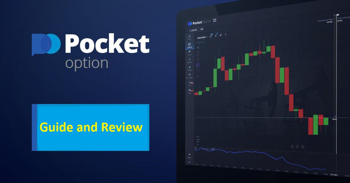 Безопасная Торговля Pocket Option 17 Безопасная Торговля Pocket Option 17
