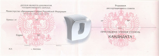 Купить диплом срочно Москва