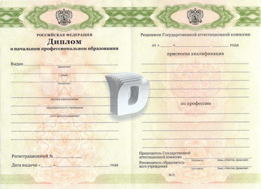 Купить диплом срочно Москва